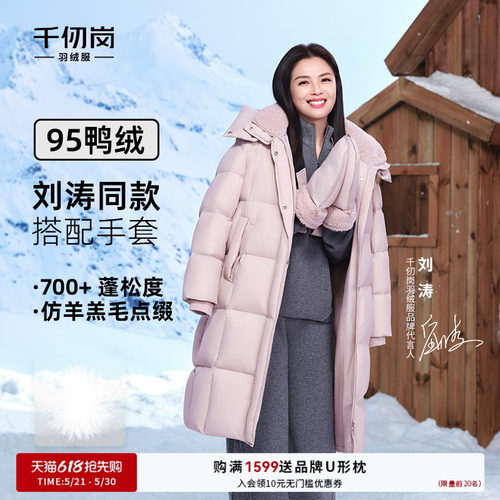 【刘涛同款】千仞岗羽绒服95鸭绒