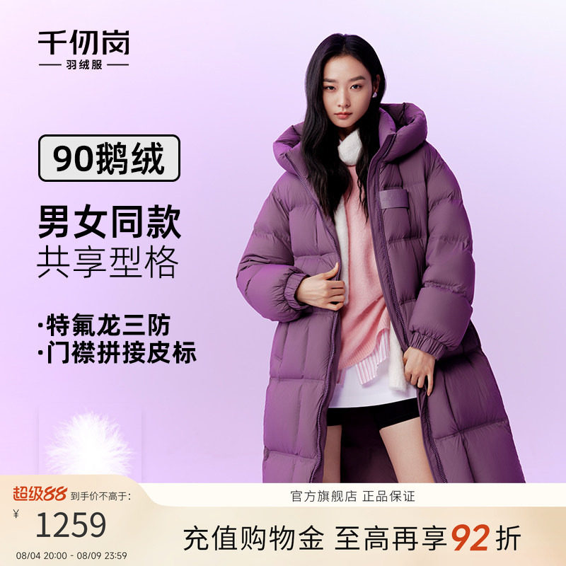 千仞岗2025冬季新款羽绒服长款鹅绒保暖男女同款加厚外套保暖上衣