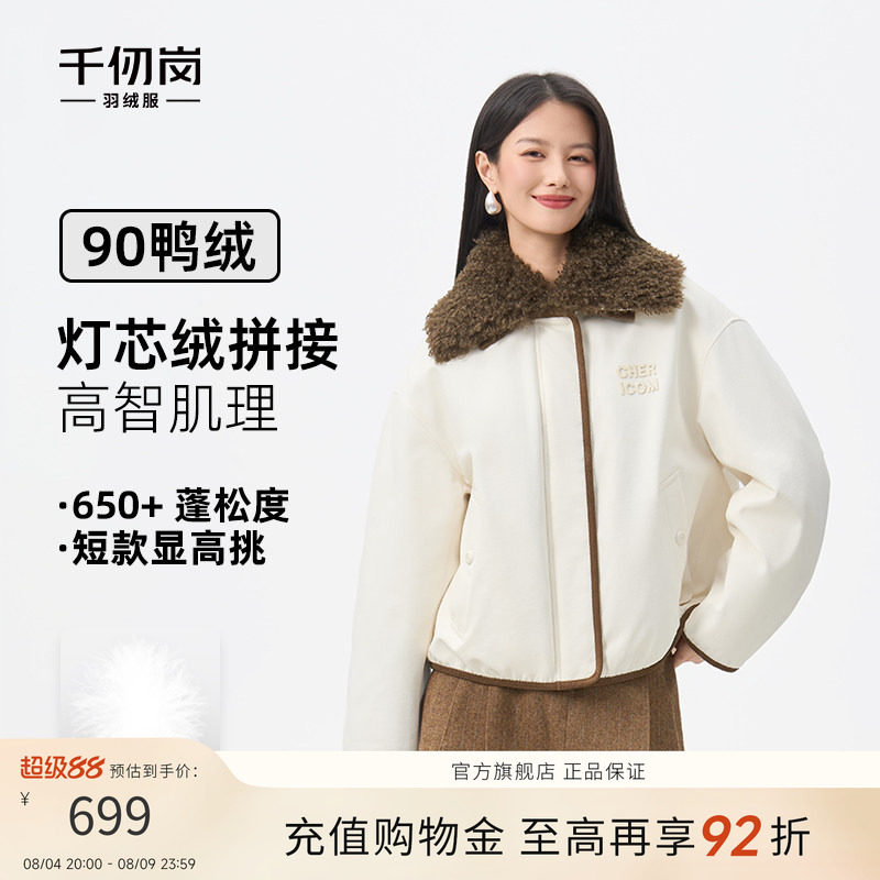 千仞岗2025秋冬新款短款羽绒服