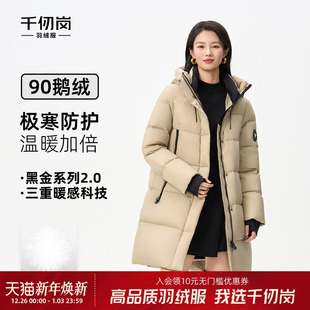 中长款 千仞岗2025秋冬新款 羽绒服连帽极寒保暖女黑金2.0 鹅绒