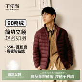 上衣 立领保暖外套休闲便携轻薄男士 千仞岗2025秋冬新款 羽绒服短款
