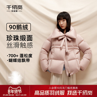 【鹅绒】千仞岗2025冬季新款羽绒服优雅缎面厚外套带蝴蝶结短上衣