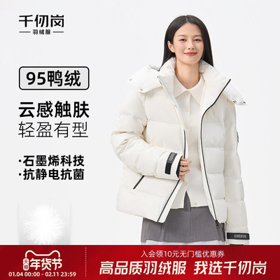 千仞岗2025冬季新款短款羽绒服