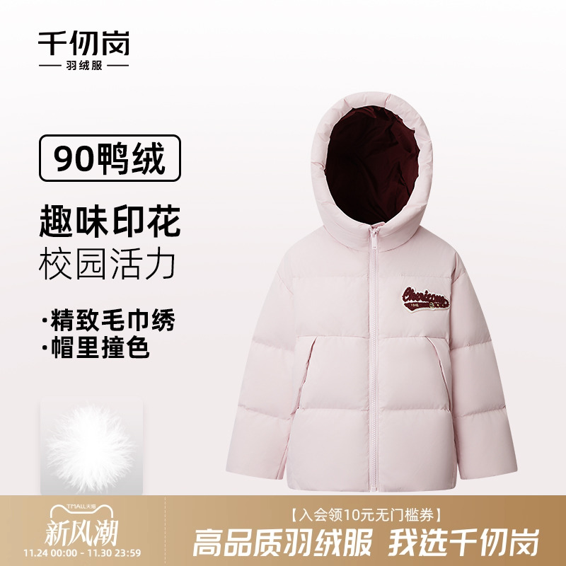 千仞岗2025年秋冬羽绒服短款连帽保暖加厚儿童外套男女童可爱上衣