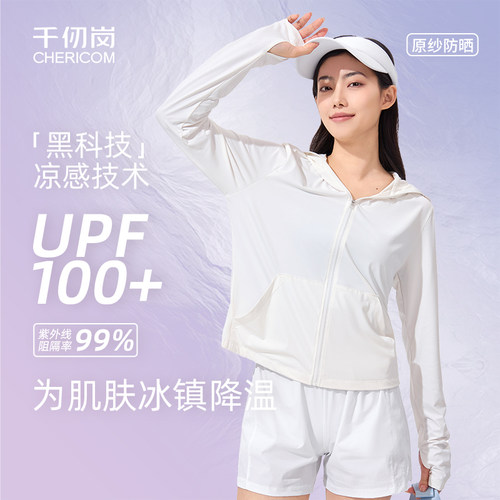 千仞岗户外穿搭防晒衣