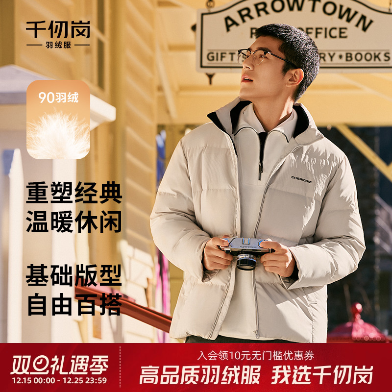 千仞岗秋冬季新款立领短款羽绒服加厚保暖上衣简约男士外套