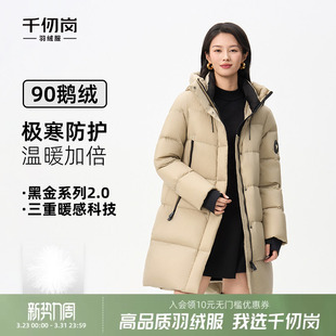 中长款 千仞岗2025秋冬新款 羽绒服连帽极寒保暖女黑金2.0 鹅绒