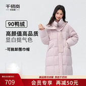 千仞岗2025冬季 新款 羽绒服中长可拆卸针织围巾帽保暖厚外套女上衣