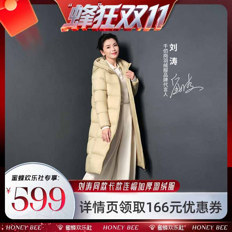 【刘涛同款】千仞岗长款羽绒服女