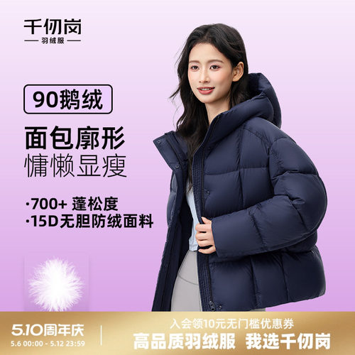 千仞岗2025冬季新款短款鹅绒服