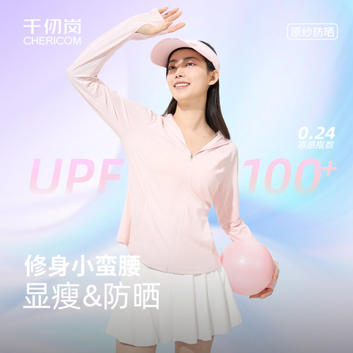 千仞岗新款原纱防晒衣户外穿搭
