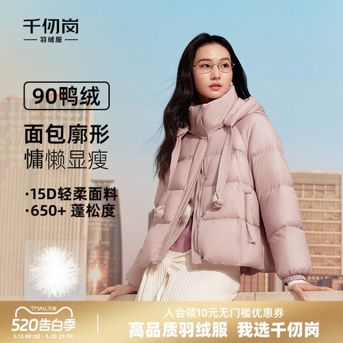 千仞岗2025冬季新款短款羽绒服