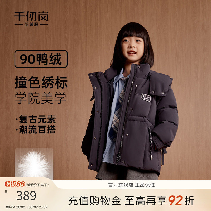 千仞岗2025冬季新款短款羽绒服可拆卸帽学院风亲子装女童外套上衣