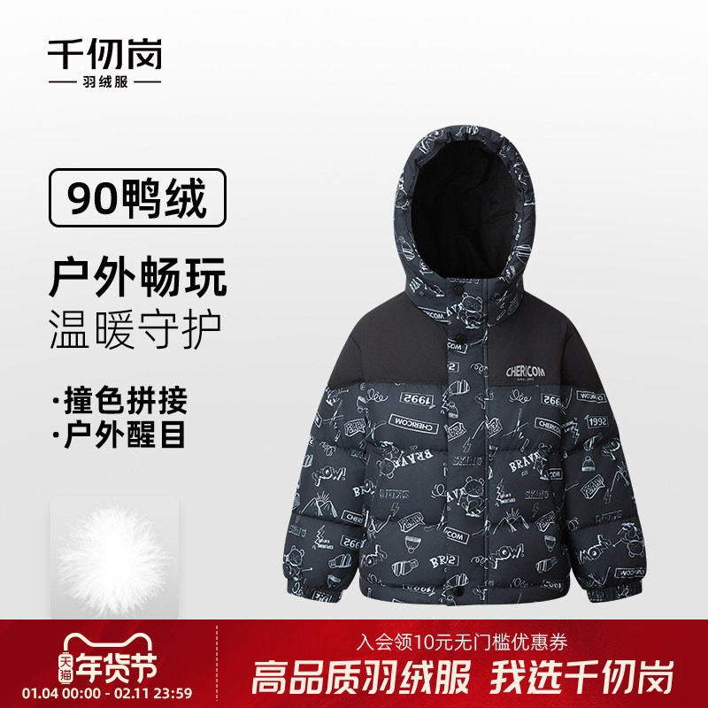 千仞岗2025年秋冬羽绒服短款连帽保暖加厚儿童外套男女童简约上衣,童装/婴儿装/亲子装,羽绒服,淘宝优惠券,粉丝福利购,淘宝优惠卷