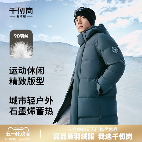 千仞岗2024年新款男士羽绒服