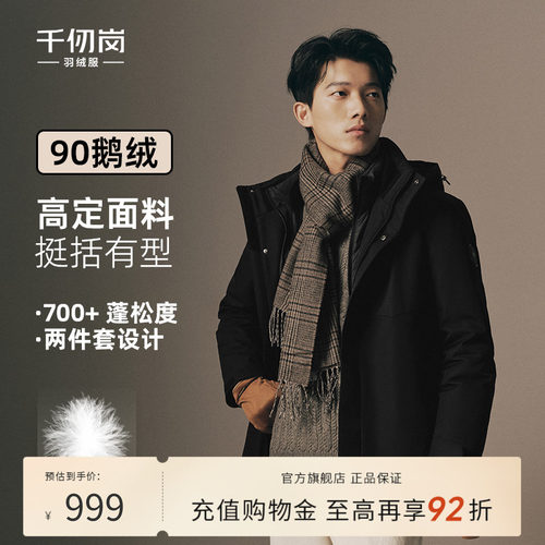 千仞岗90鹅绒商务羽绒服短款