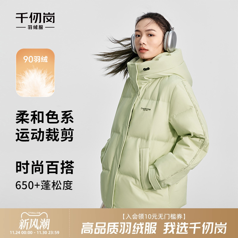 千仞岗羽绒服外套保暖休闲连帽