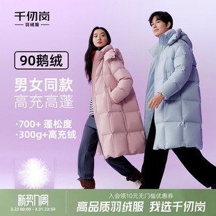 鹅绒高充绒男女同款 羽绒服长款 厚外套保暖上衣 新款 千仞岗2025冬季
