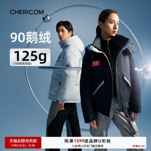 千仞岗中国火箭联名鹅绒羽绒服