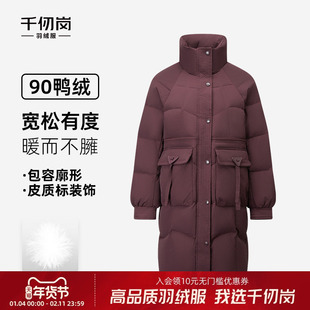 千仞岗2025秋冬新款中长款羽绒服立领保暖通勤简约外套女款抗寒