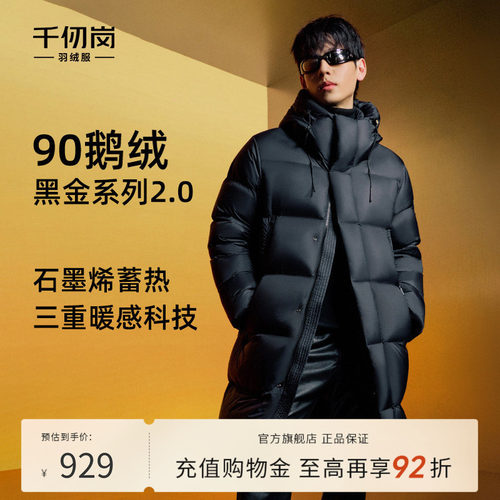 黑金千仞岗2024新款男长款羽绒服