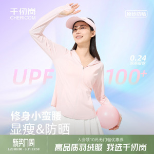 千仞岗2025夏季防晒衣新款修身短款小蛮腰防晒服凉感透气UPF100+