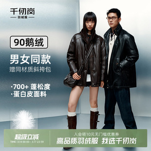 千仞岗2025冬季新款羽绒服短款皮衣男女同款鹅绒保暖外套送斜挎包