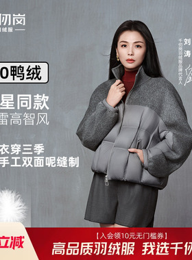 【刘涛同款】千仞岗2025秋冬新款羽绒服短款羊毛拼接外套气质上衣
