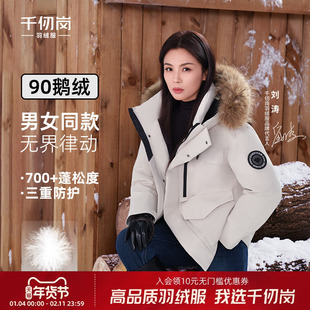 【刘涛同款】千仞岗2025冬短羽绒服鹅绒男女同款保暖户外运动上衣