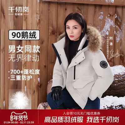 【刘涛同款】千仞岗2025冬短羽绒服鹅绒男女同款保暖户外运动上衣