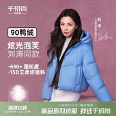新款 千仞岗2025冬季 羽绒服短厚保暖外套防风运动上衣 刘涛同款