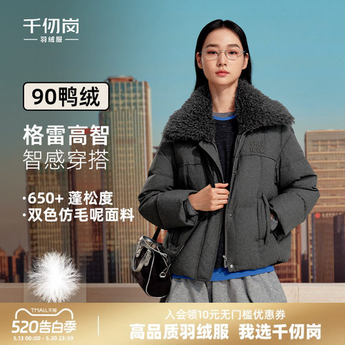 千仞岗短款羽绒服格雷高智外套