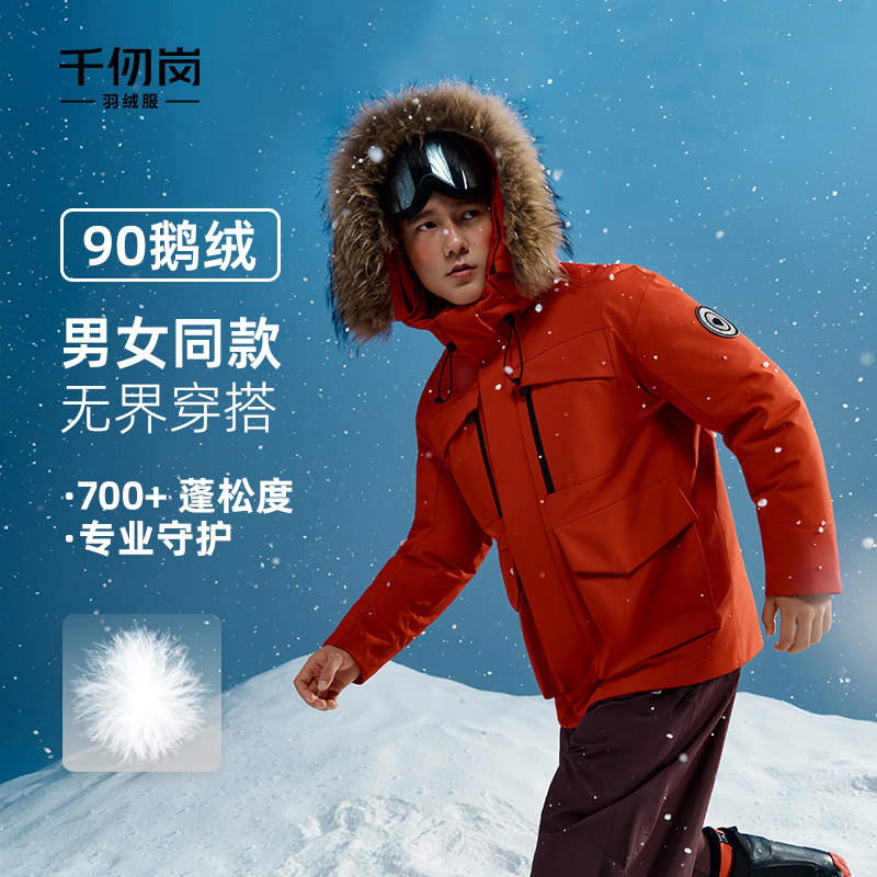 千仞岗毛领鹅绒户外运动羽绒服