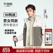 三合一短外套 新羽绒服拼色男女同款 丁禹兮同款 千仞岗2025冬季