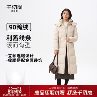千仞岗2025秋冬新款羽绒服长款连帽保暖休闲简约女款外套经典气质