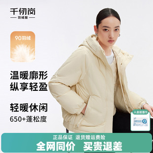 舒适显瘦保暖羽绒服 千仞岗反季 女士短款 花苞袖 连帽活力时尚