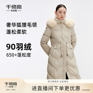 【反季清仓】千仞岗女士狐狸毛领连帽长款流苏抽绳收腰羽绒服外套
