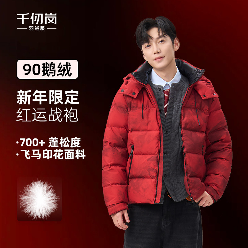 千仞岗短款新款冬季鹅绒服