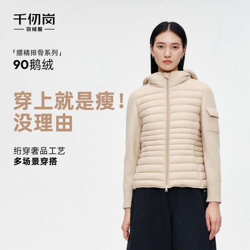 【腰精排骨鹅绒】千仞岗2026秋冬新款女款短款针织拼接显瘦羽绒服