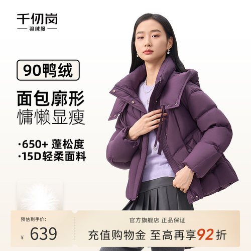 千仞岗2025冬季新款短款羽绒服女面包服立领保暖外套加厚上衣通勤