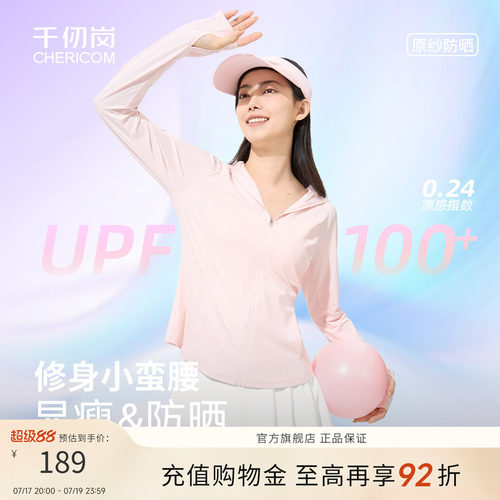 千仞岗新款原纱防晒衣户外穿搭