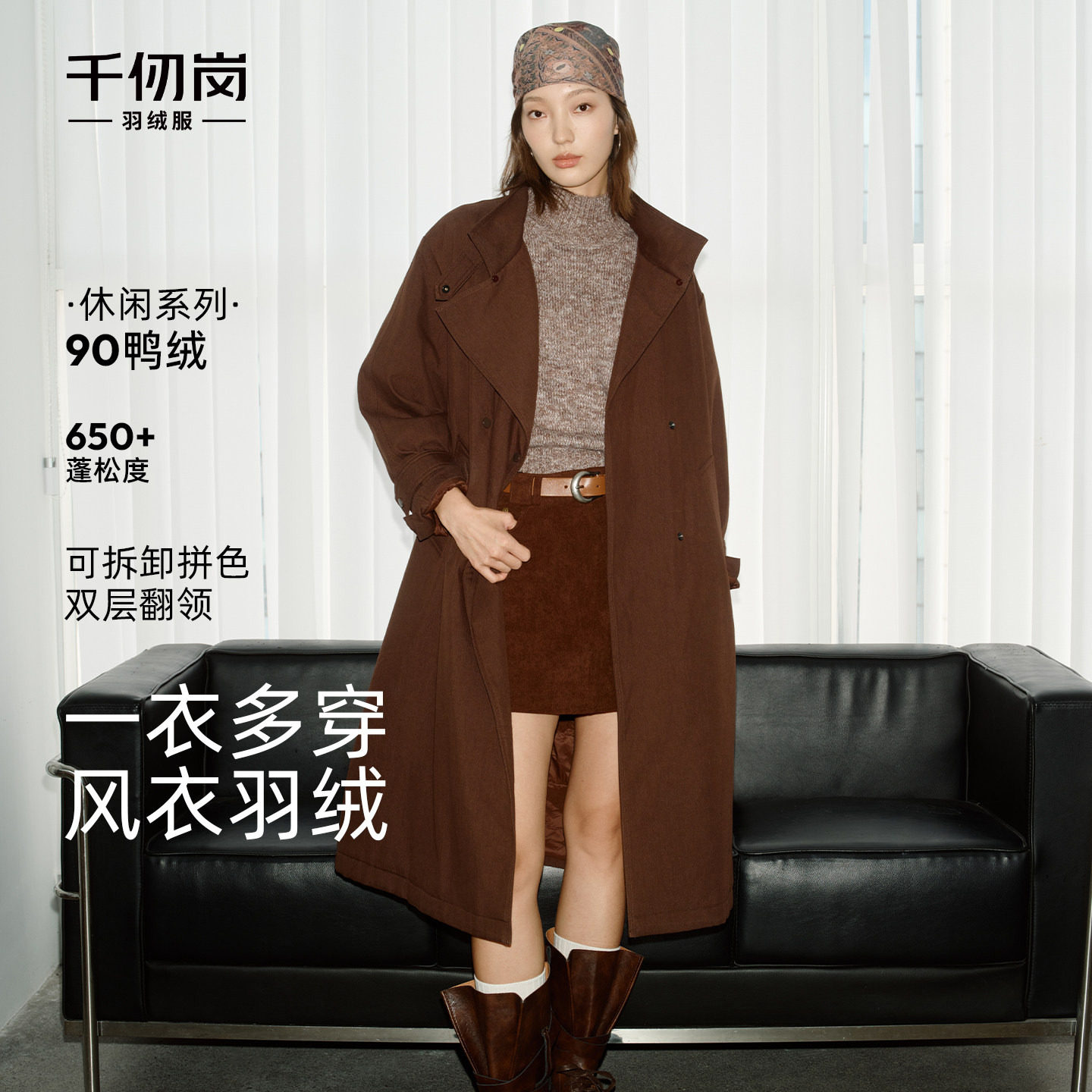 【新品上新】千仞岗女款知性优雅收腰防风长款翻领可拆卸风衣羽绒