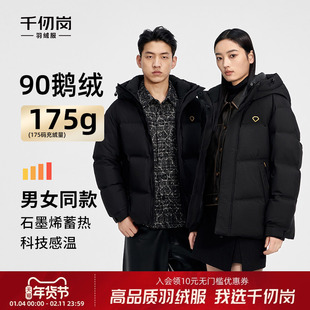 千仞岗冬季新款情侣款羽绒服女高端黑金鹅绒服短款外套男简约保暖