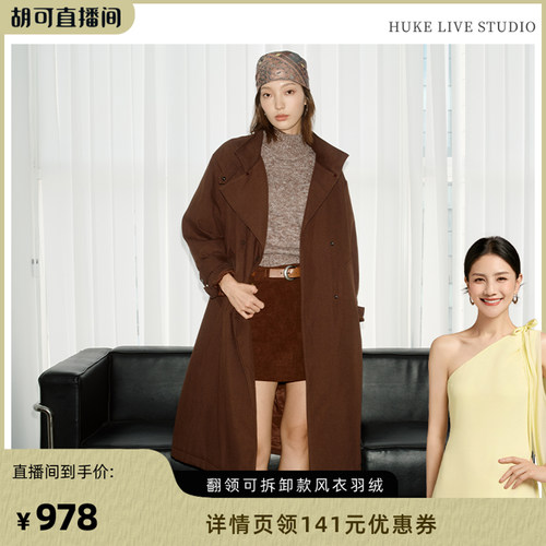 【胡可推荐】千仞岗2026新款女知性收腰长款翻领可拆卸风衣羽绒冬