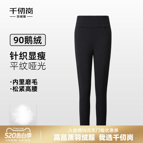 千仞岗秋冬新款羽绒裤居家休闲