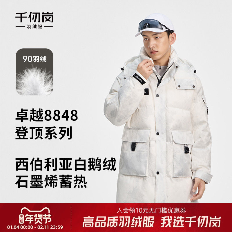 【鹅绒】千仞岗冬季新款中长款连帽保暖羽绒服男外套8848登顶系列,男装,羽绒服,淘宝优惠券,粉丝福利购,淘宝优惠卷