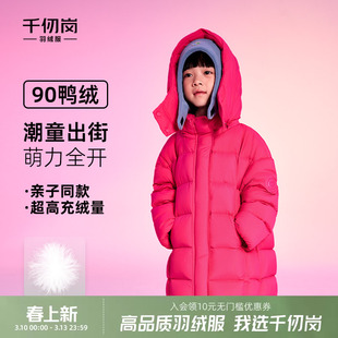 千仞岗2025冬季新款羽绒服中长款童装保暖外套防风可爱亲子装上衣