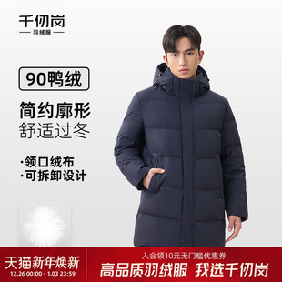 通勤 羽绒服户外抗寒防风百搭加厚男士 千仞岗2025秋冬新款 中长款