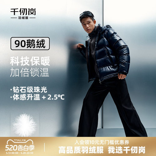 千仞岗2025冬季新款短款羽绒服