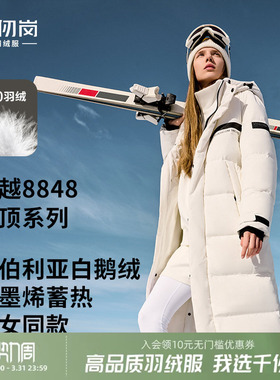 【鹅绒】千仞岗冬季新款长款羽绒服男女同款保暖外套8848登顶系列